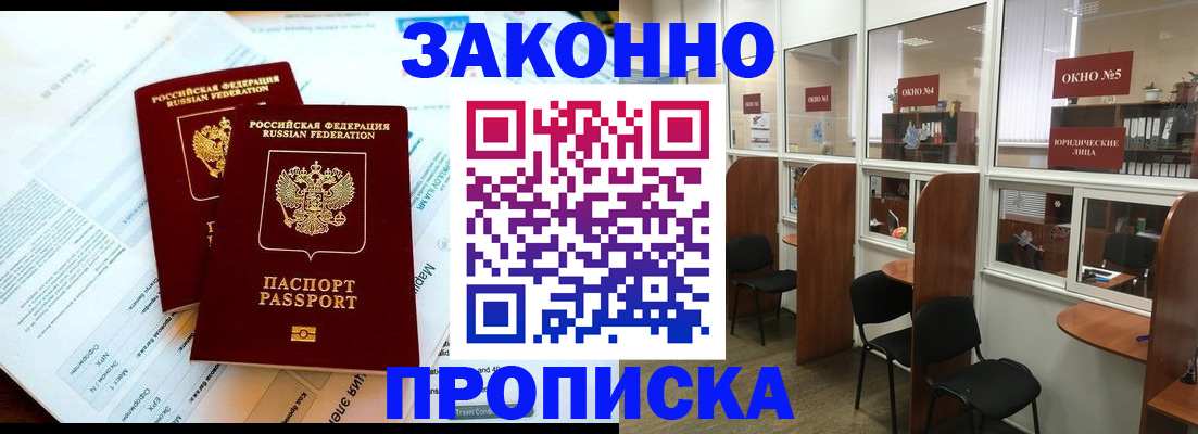 прописка от собственника в Яранске